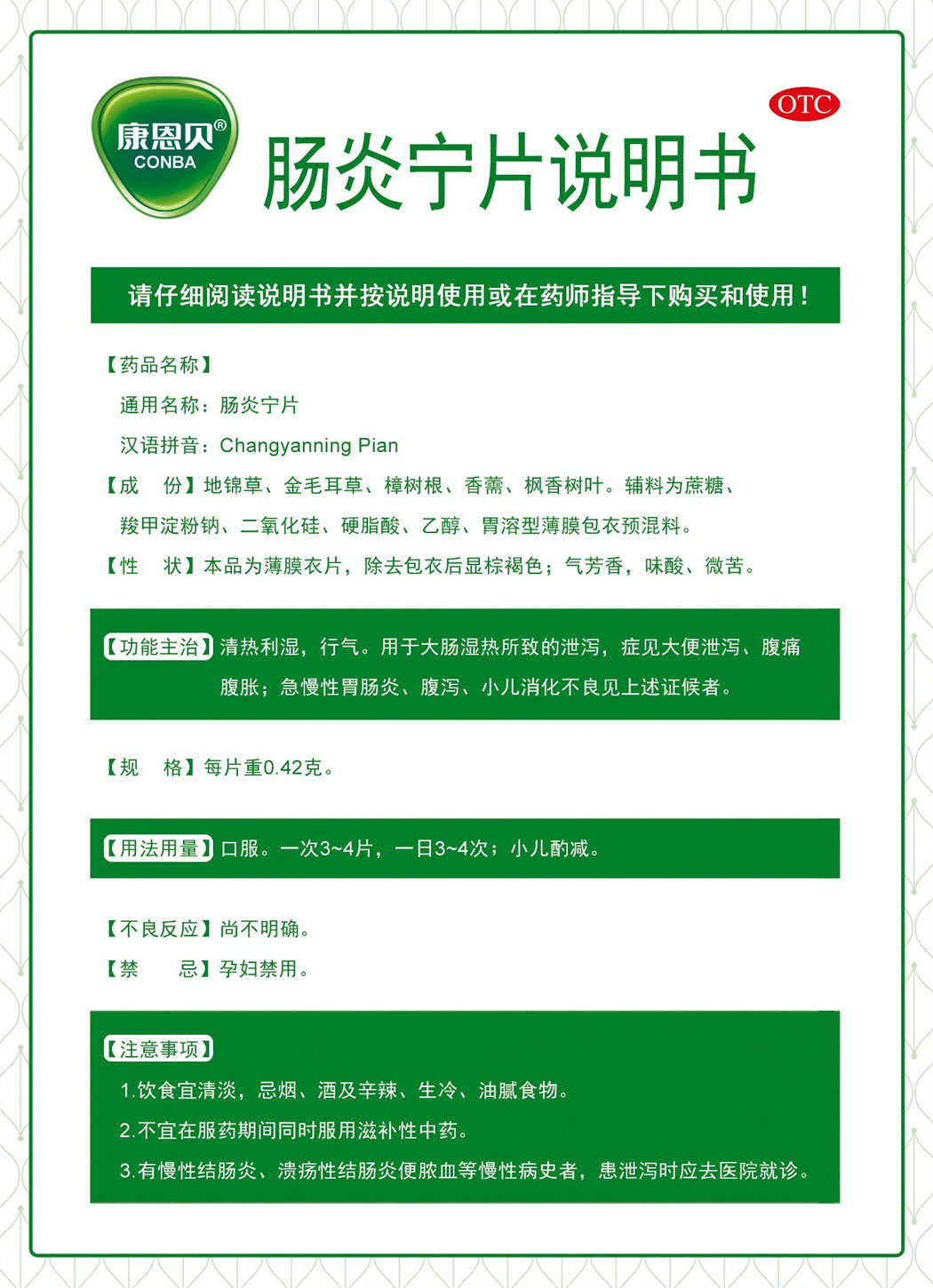 金狮贵宾会?肠炎宁片说明书1.jpg