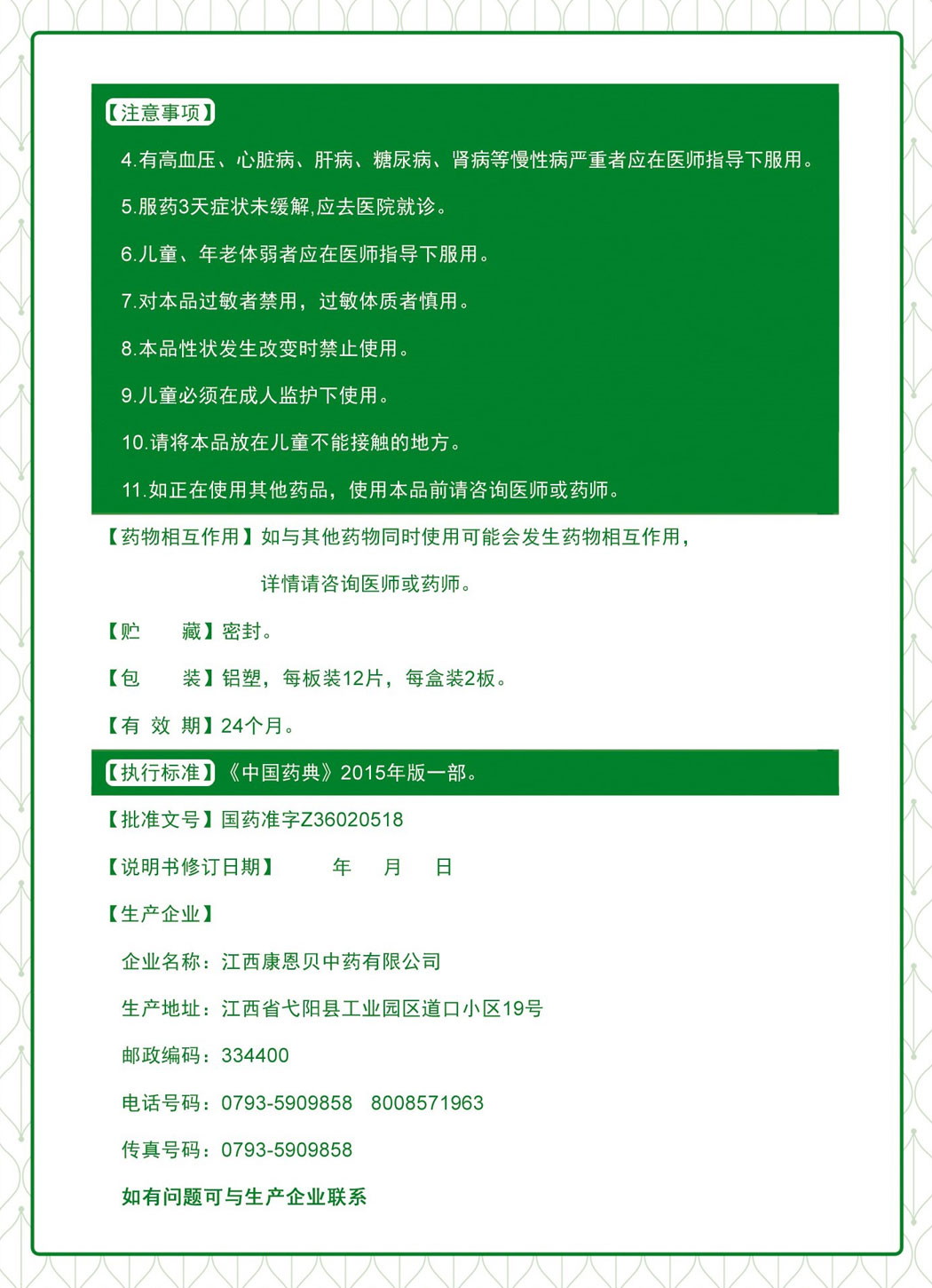 金狮贵宾会?肠炎宁片说明书2.jpg
