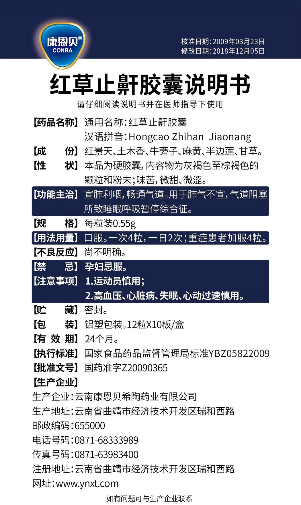 金狮贵宾会?红草止鼾胶囊说明书.jpg