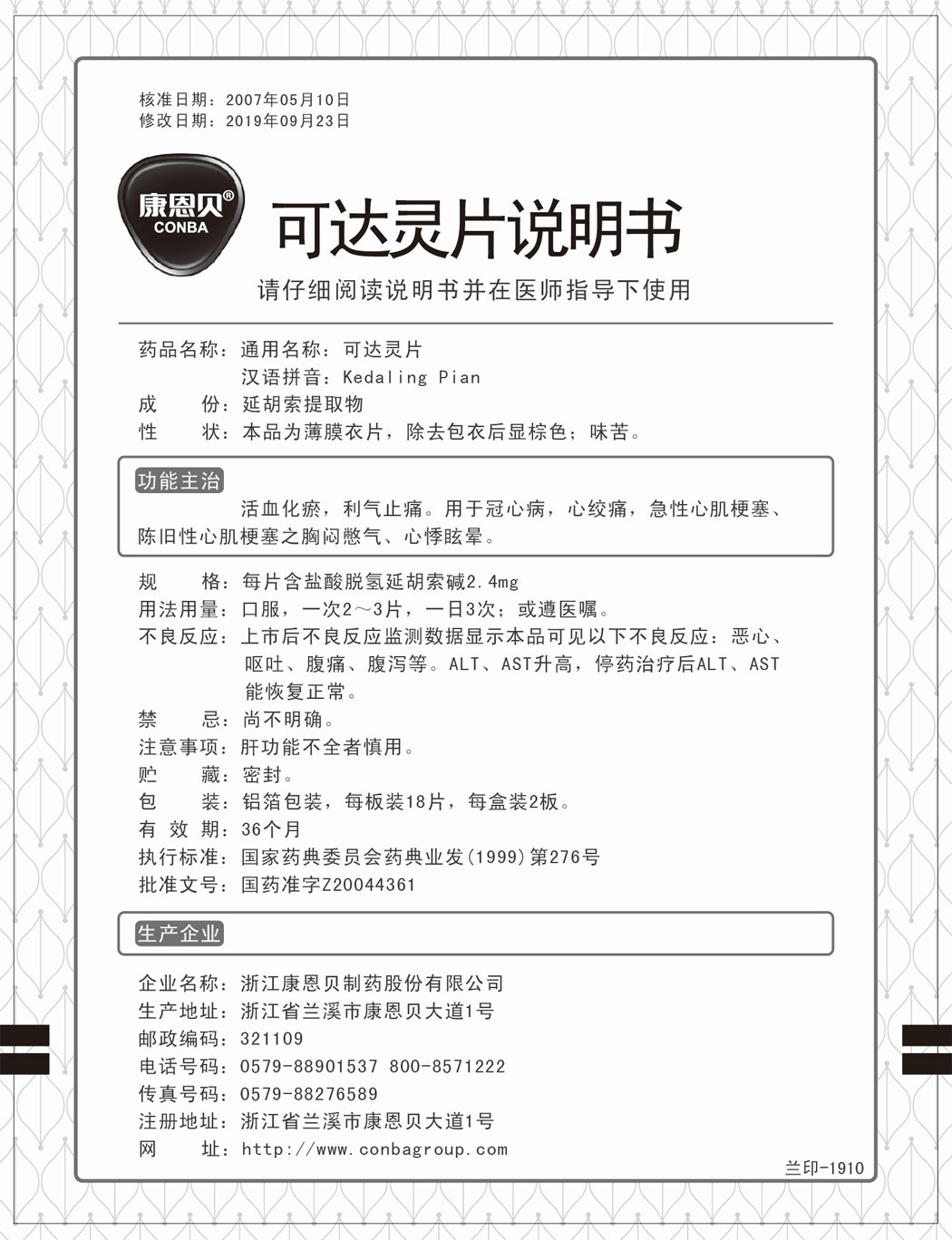 金狮贵宾会?可达灵片说明书.jpg
